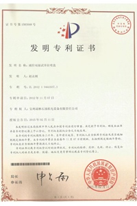 發(fā)明專利證書(shū)