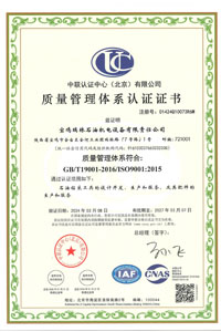 質(zhì)量管理體系認(rèn)證證書(shū)