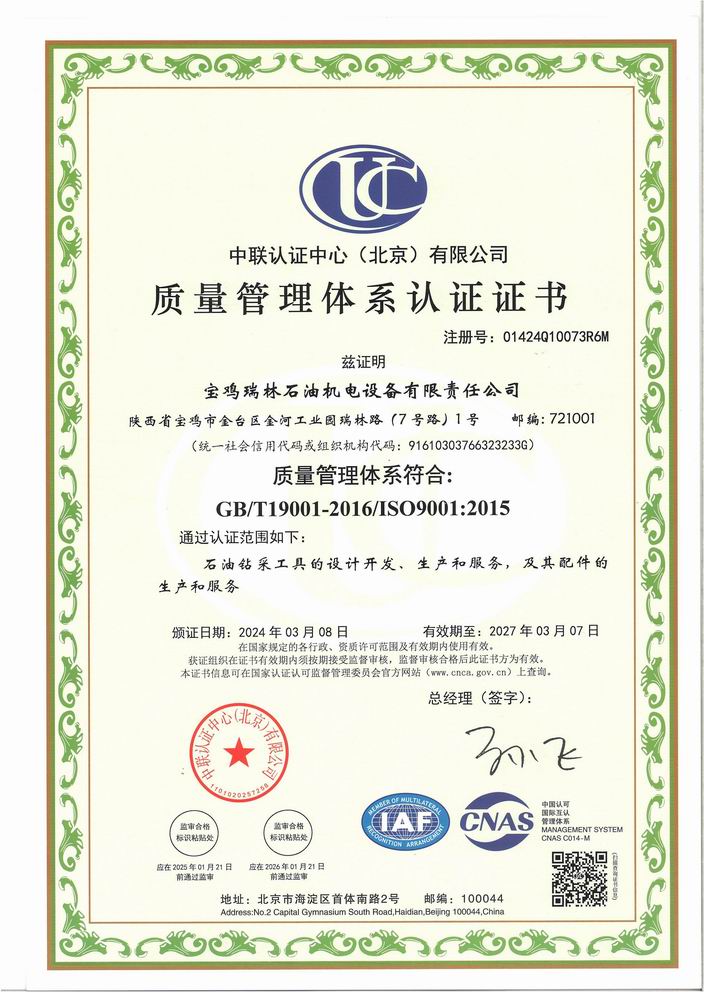 質(zhì)量管理體系認(rèn)證證書(shū)