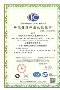環(huán)境管理體系認(rèn)證證書(shū)